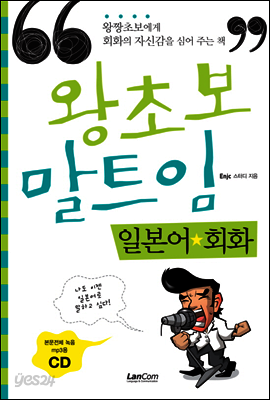 왕초보 말트임 일본어회화