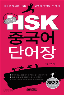 콤팩트 HSK 중국어 단어장
