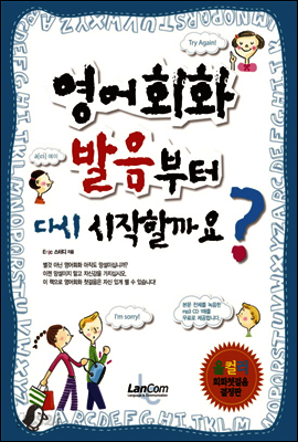 영어회화 발음부터 다시 시작할까요?