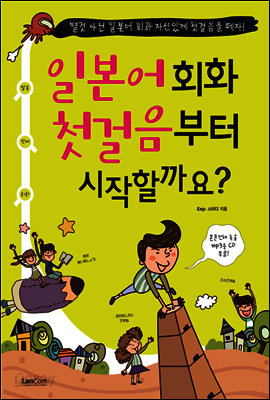 일본어회화 첫걸음부터 시작할까요?