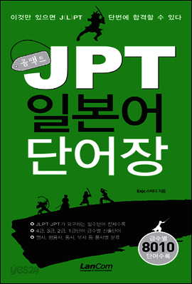 콤팩트 JPT 일본어 단어장
