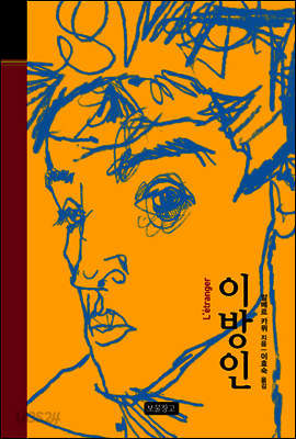 이방인