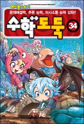 수학도둑 34