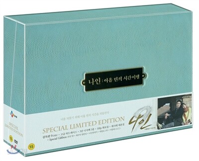 나인 감독판 : tvN DVD