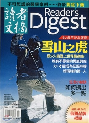 Reader's Digest (߱) : 2013 6ȣ