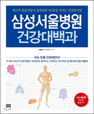 삼성서울병원 건강대백과