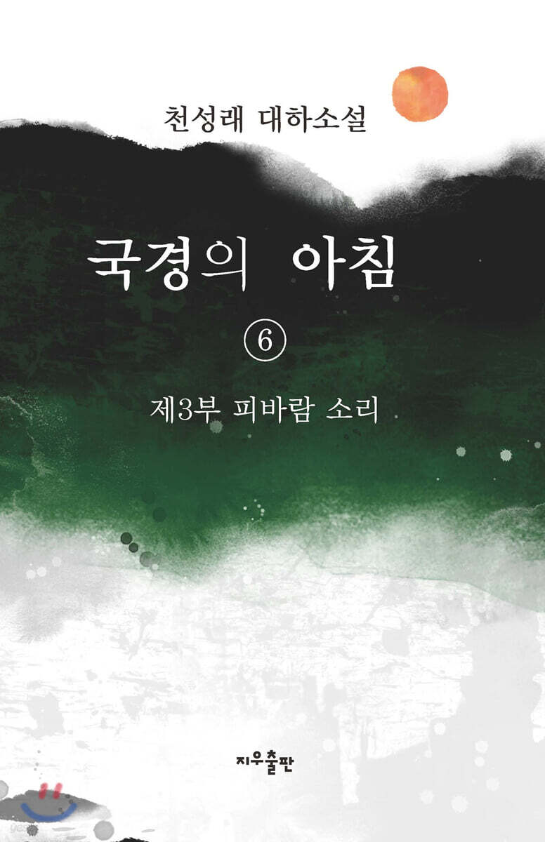 국경의 아침 6