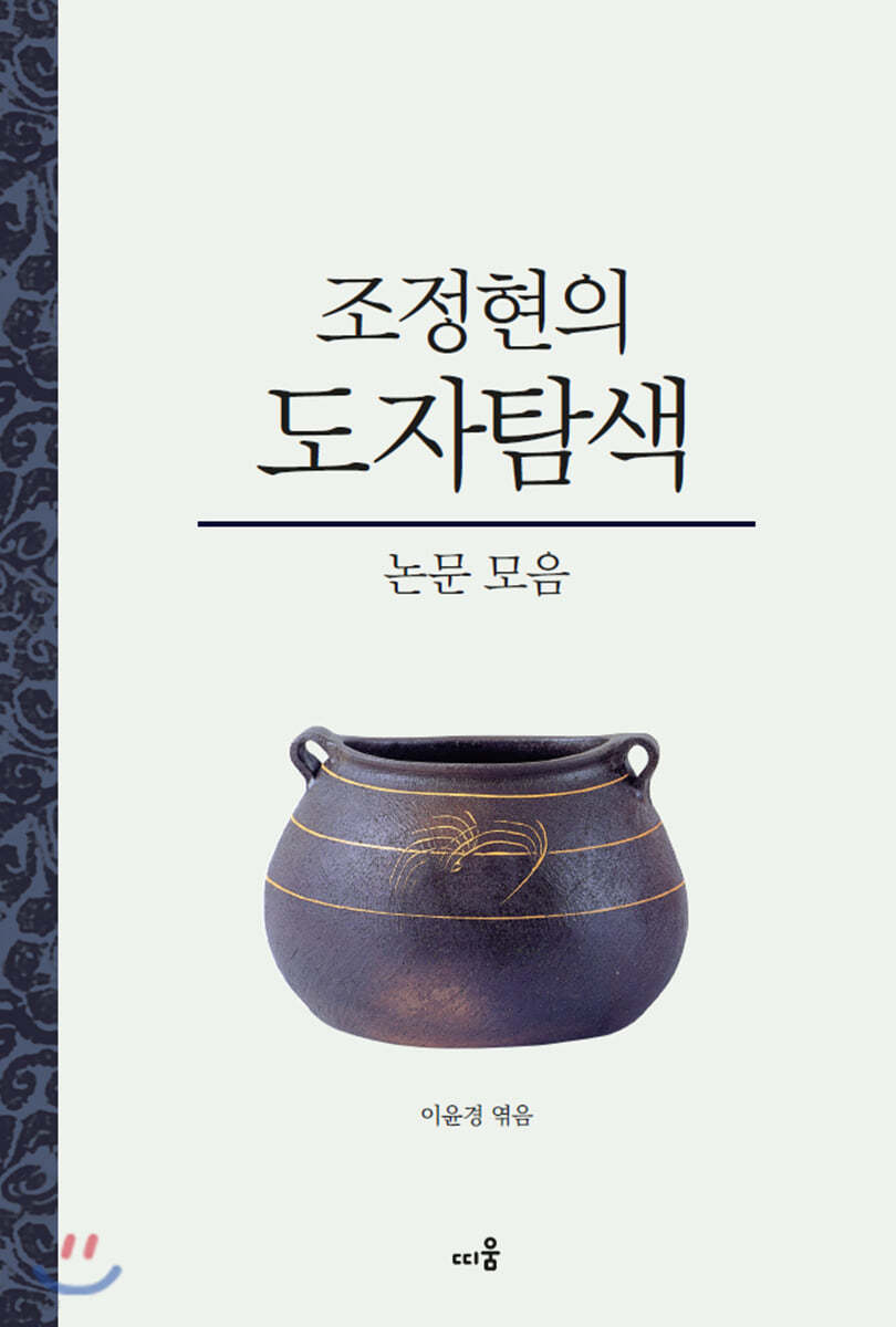 조정현의 도자탐색