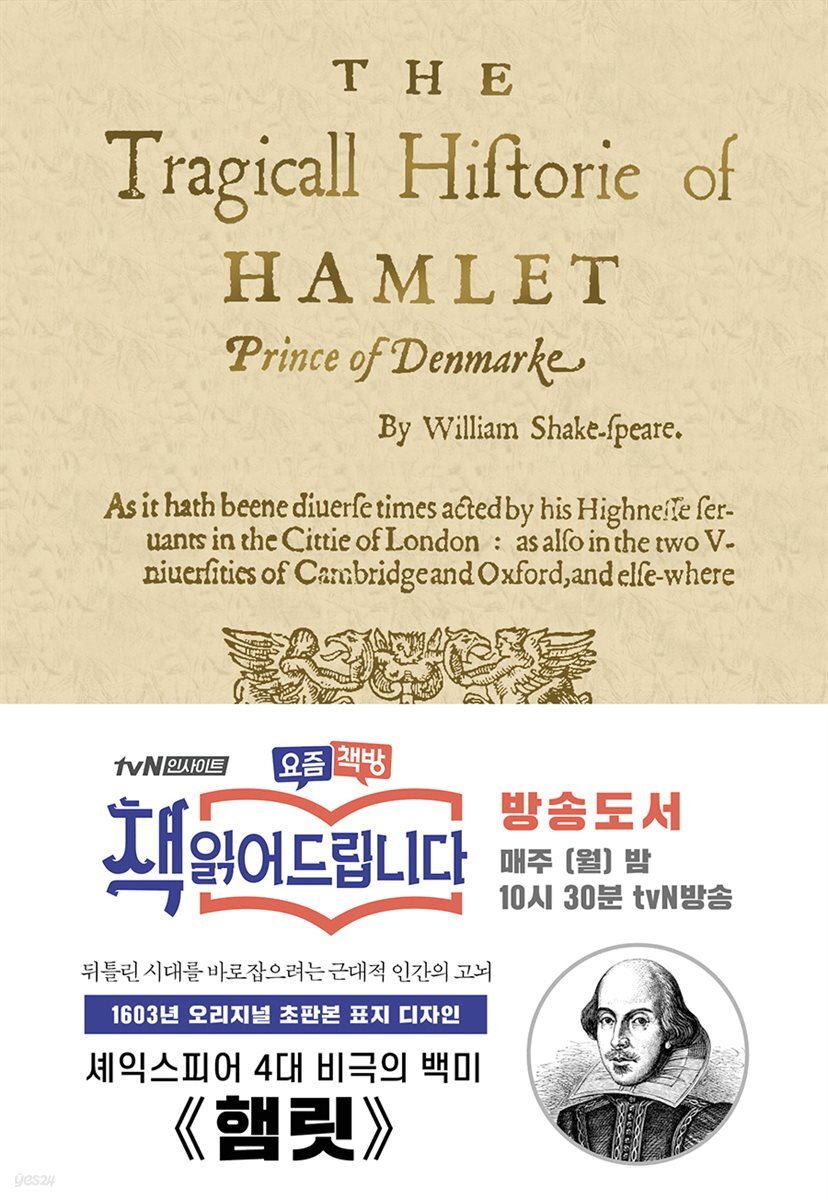 햄릿 (초판 에디션)