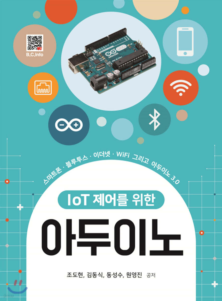 IoT 제어를 위한 아두이노