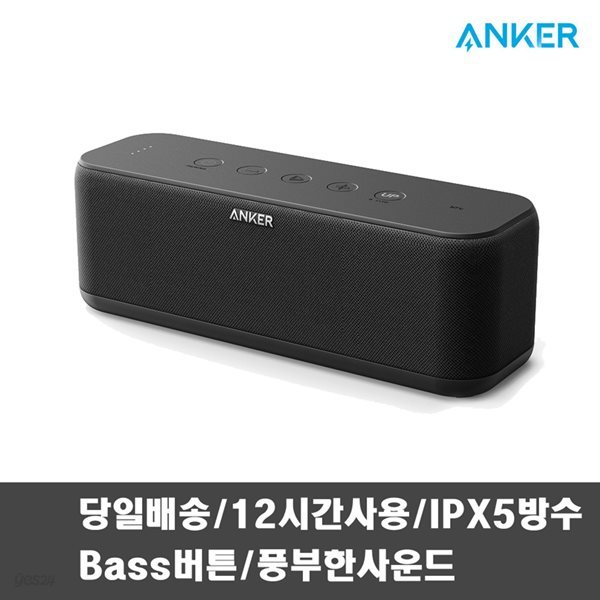 [ANKER]앤커 사운드코어 부스트/12시간사용/Bass별도조작/IPX5방수/공식판매점