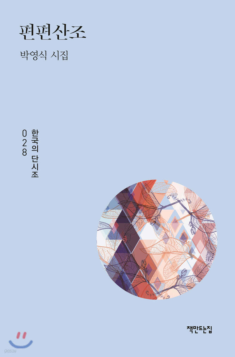 편편산조