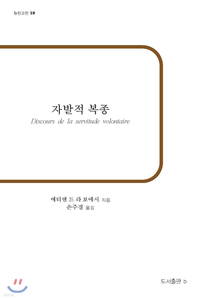 자발적 복종