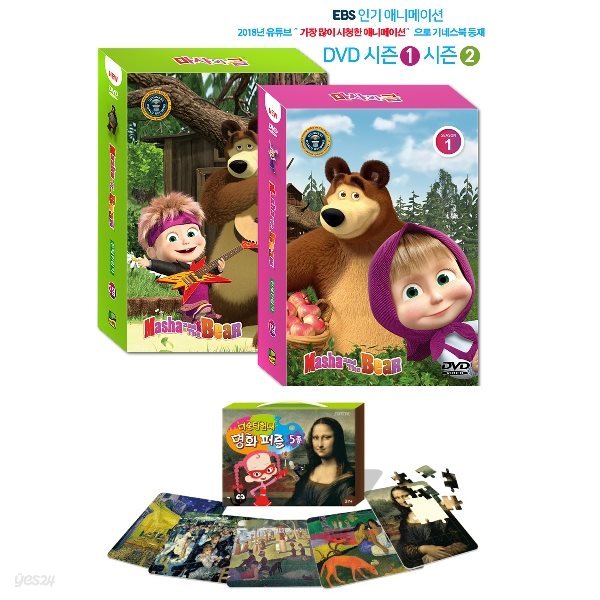 마샤와 곰 DVD (총22종_시즌1&amp;2)_오리지널 영문 버젼 마샤와 곰 DVD세트(영한대본 포함) + EBS 미술탐험대 명화퍼즐 5종 세트 (20,24,28,30,35)