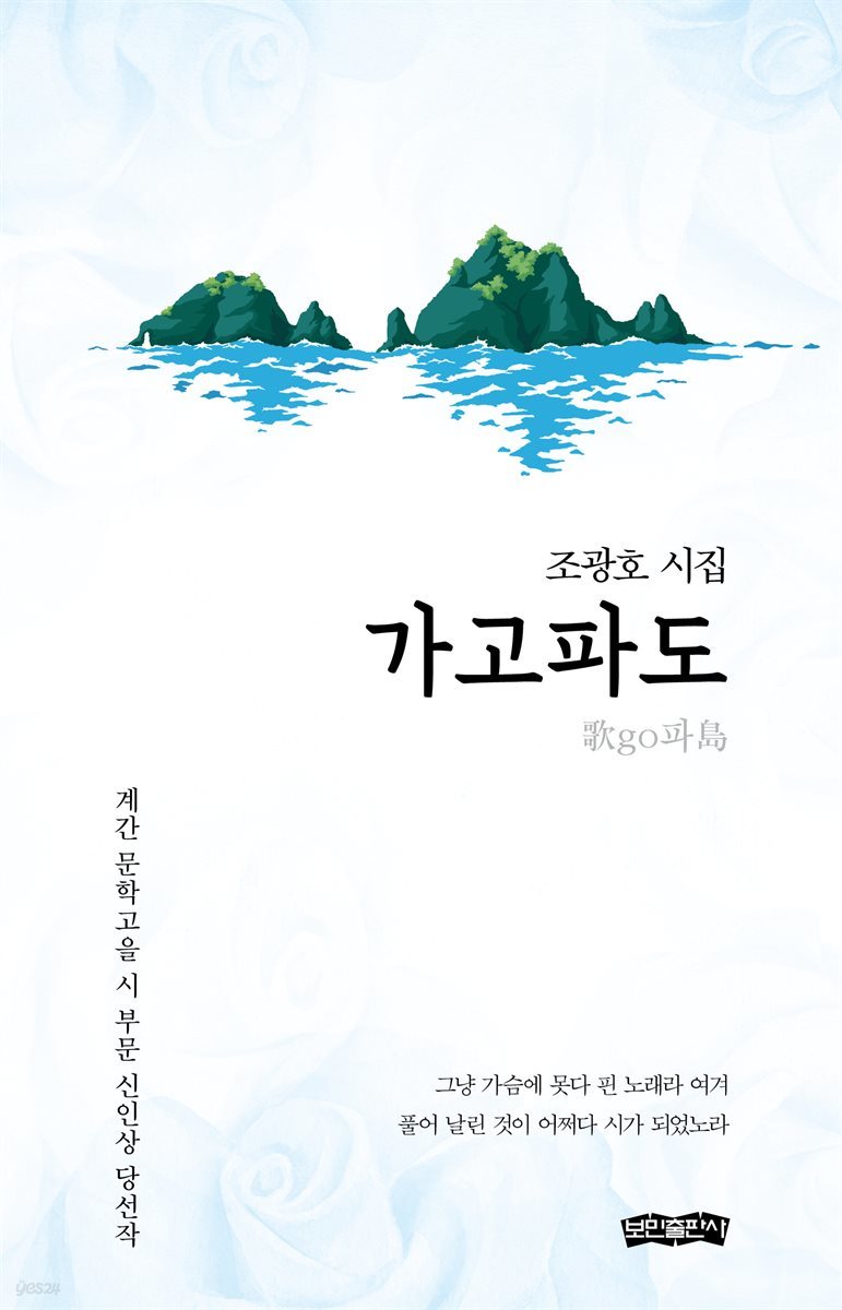 가고파도(歌go파島)