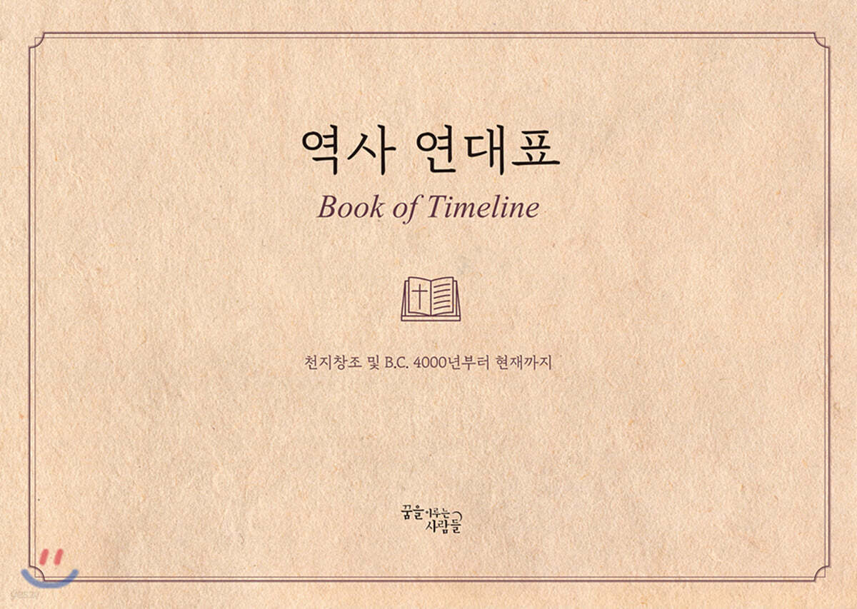 역사 연대표