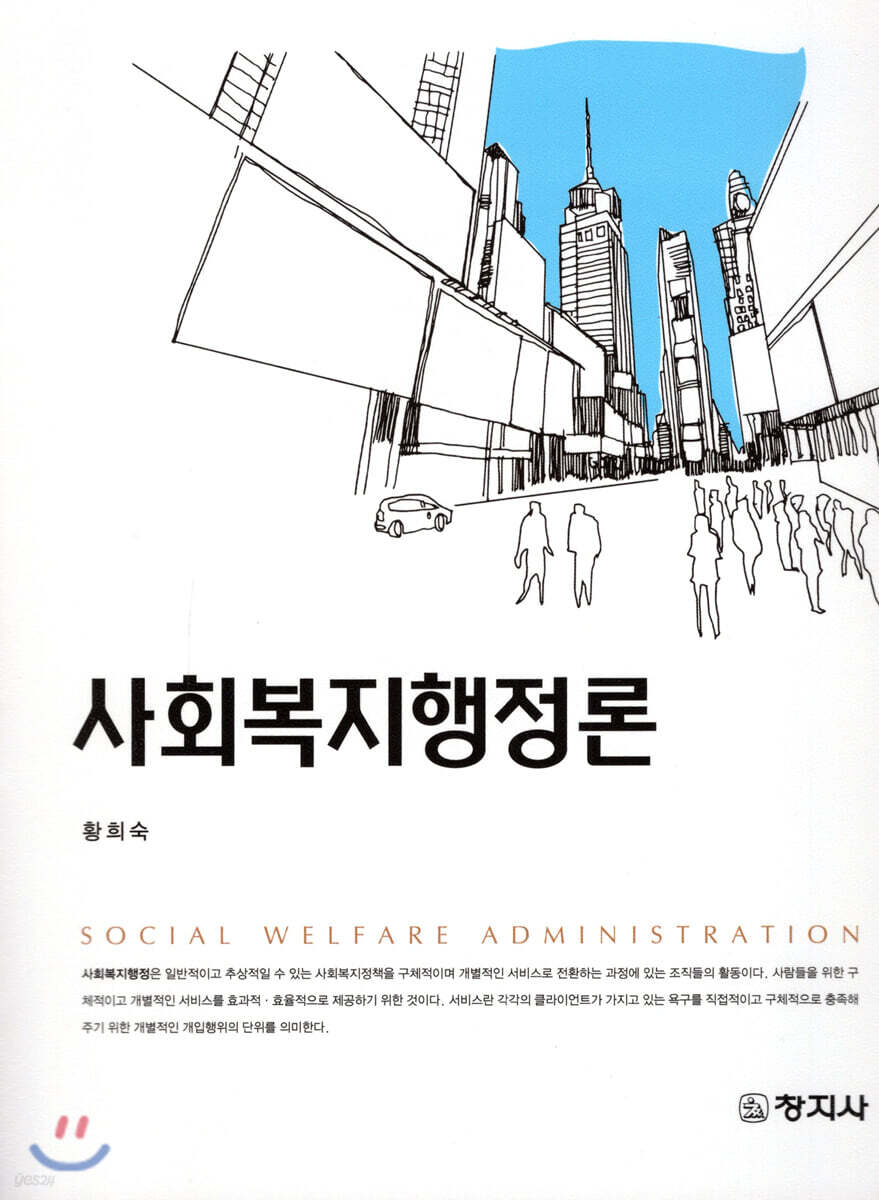 사회복지행정론