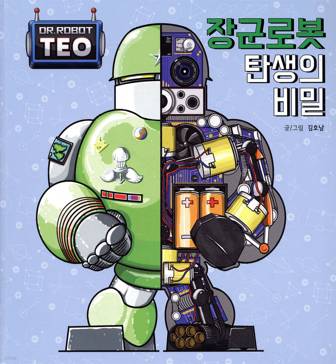 장군 로봇 탄생의 비밀