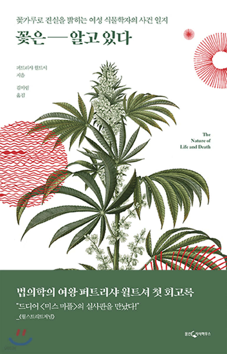 [대여] 꽃은 알고 있다