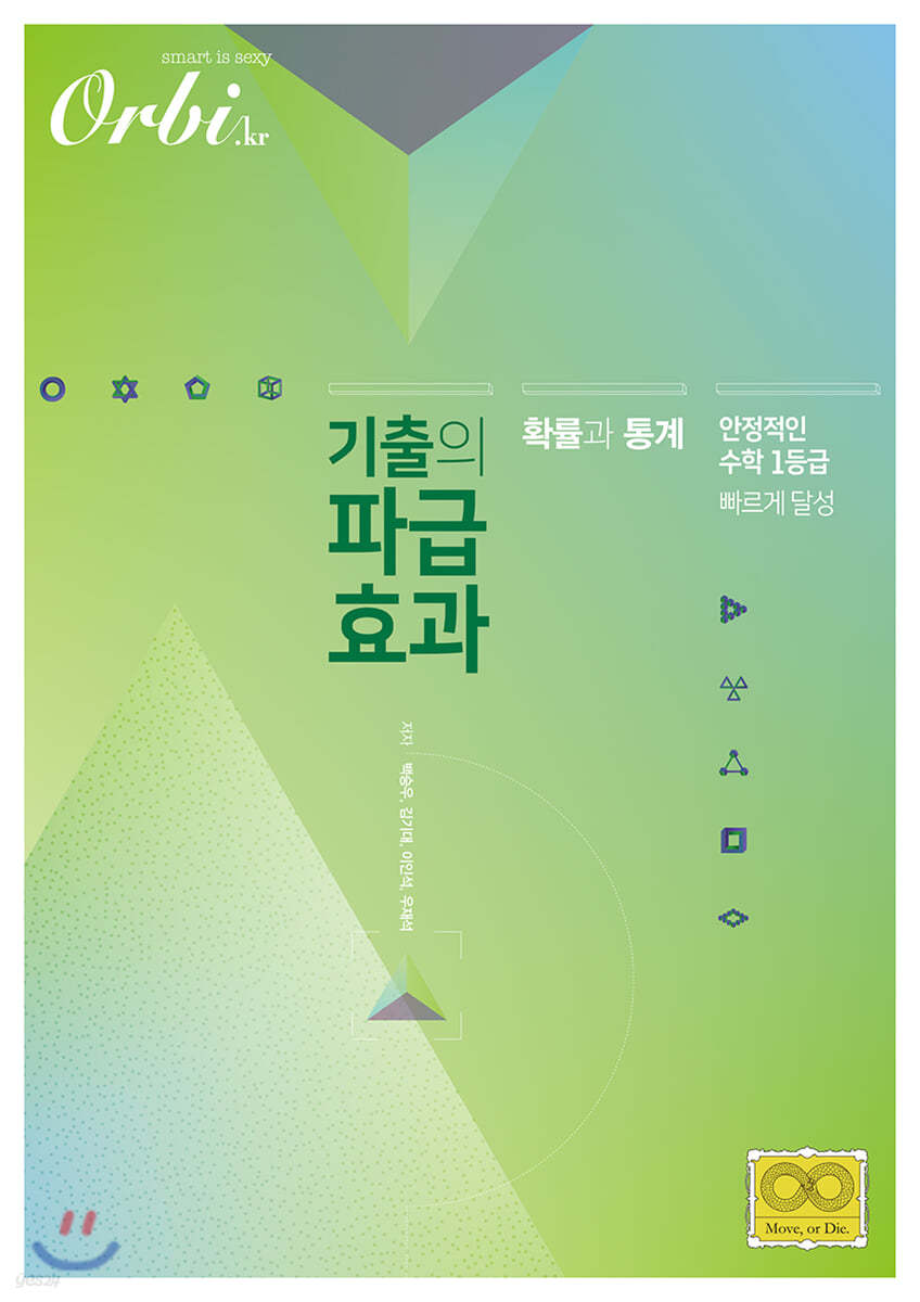기출의 파급효과 - 확률과 통계 (2020년)