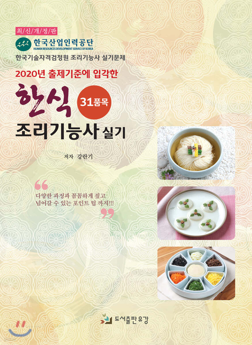 한식조리기능사 실기