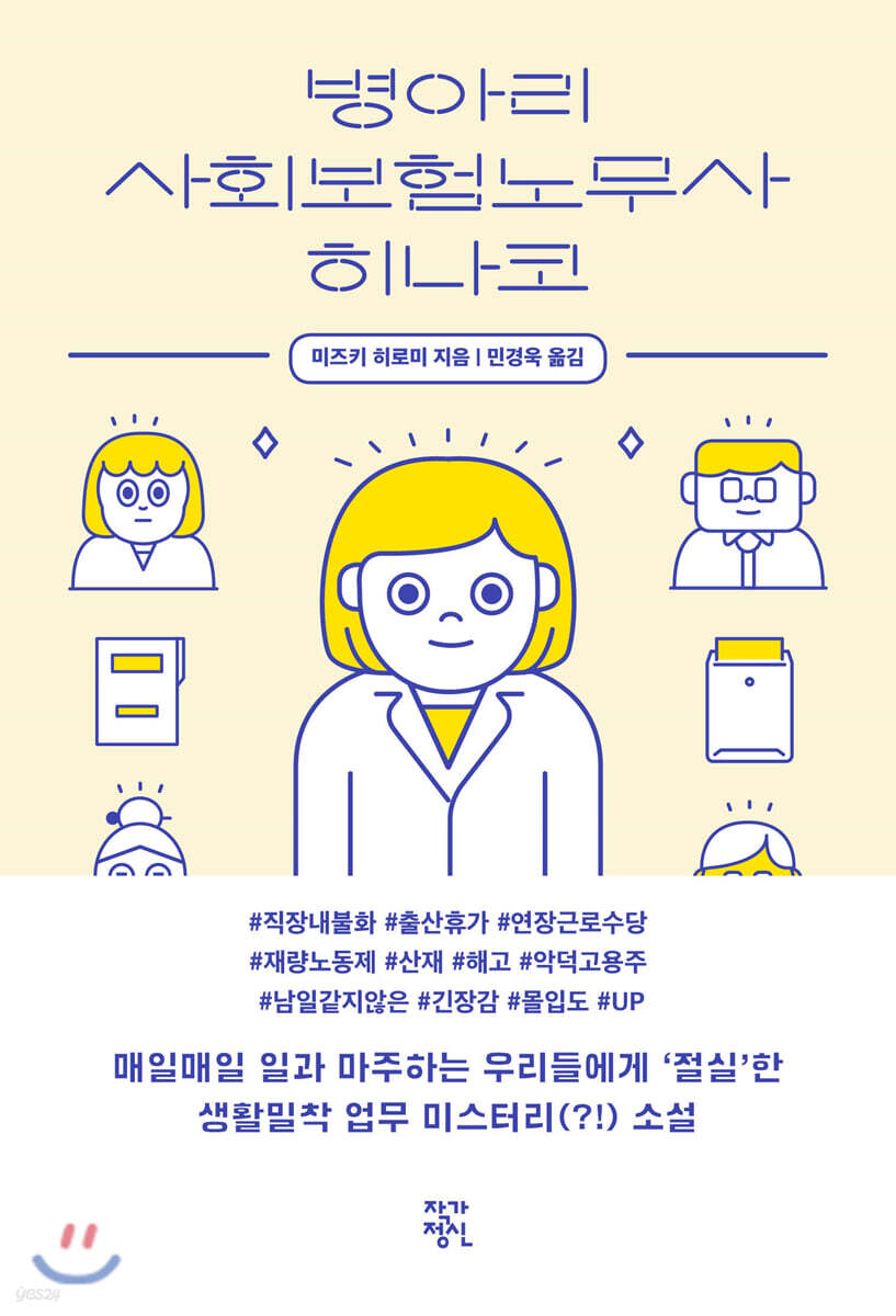 병아리 사회보험노무사 히나코