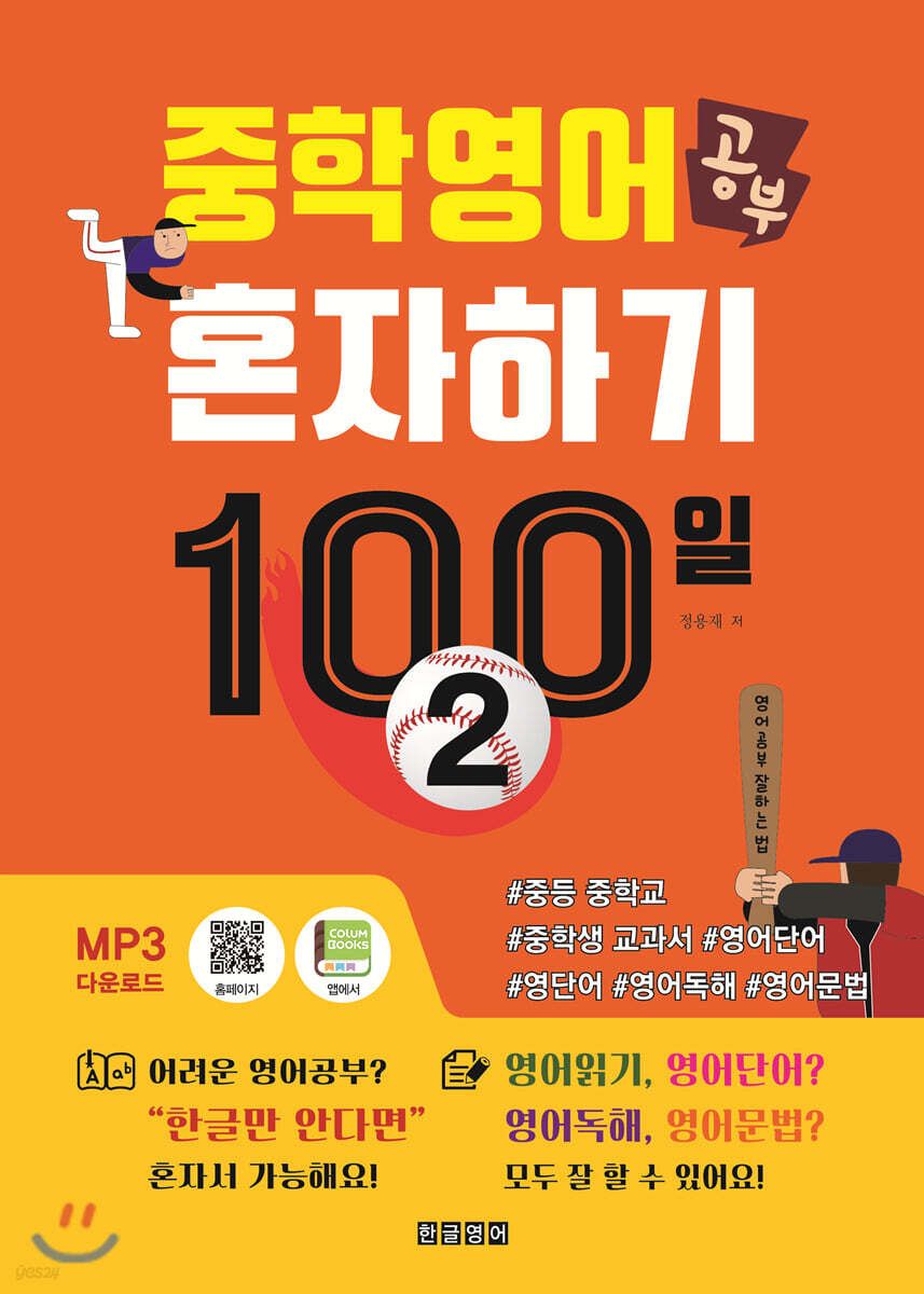 중학영어공부 혼자하기 100일 2
