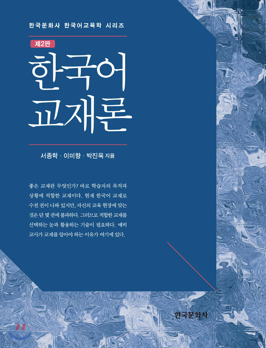한국어 교재론