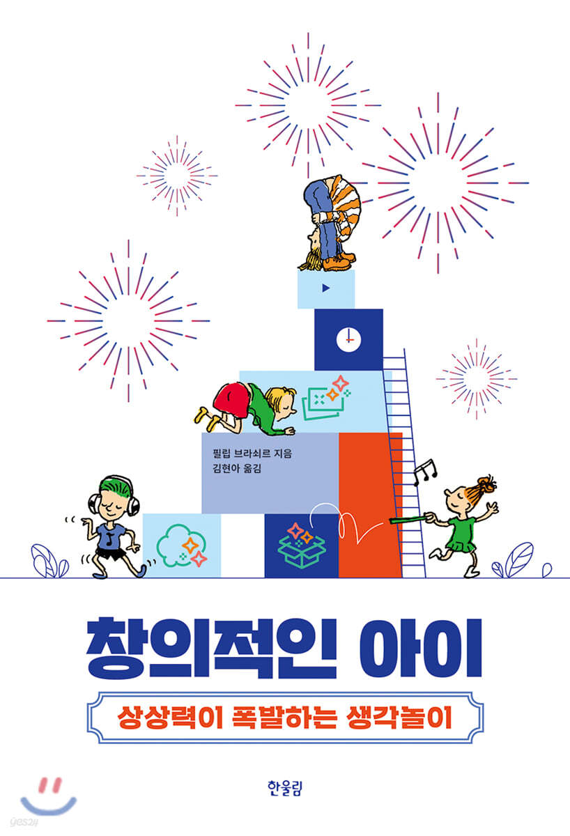 창의적인 아이