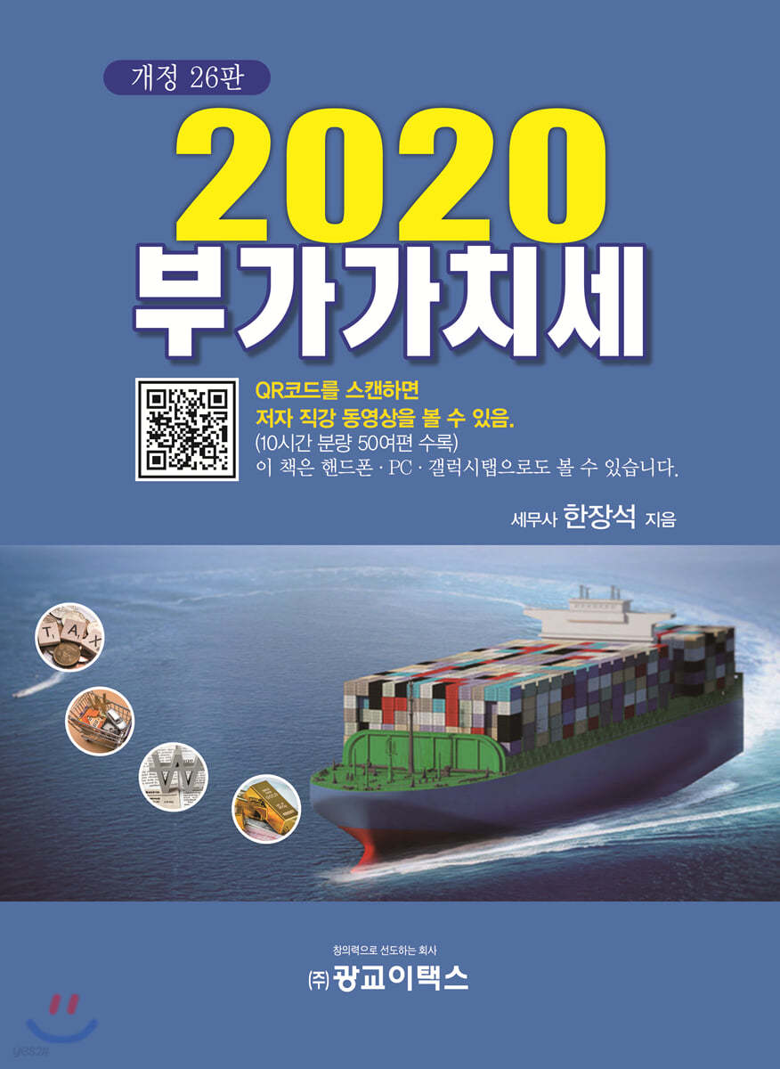 2020 부가가치세