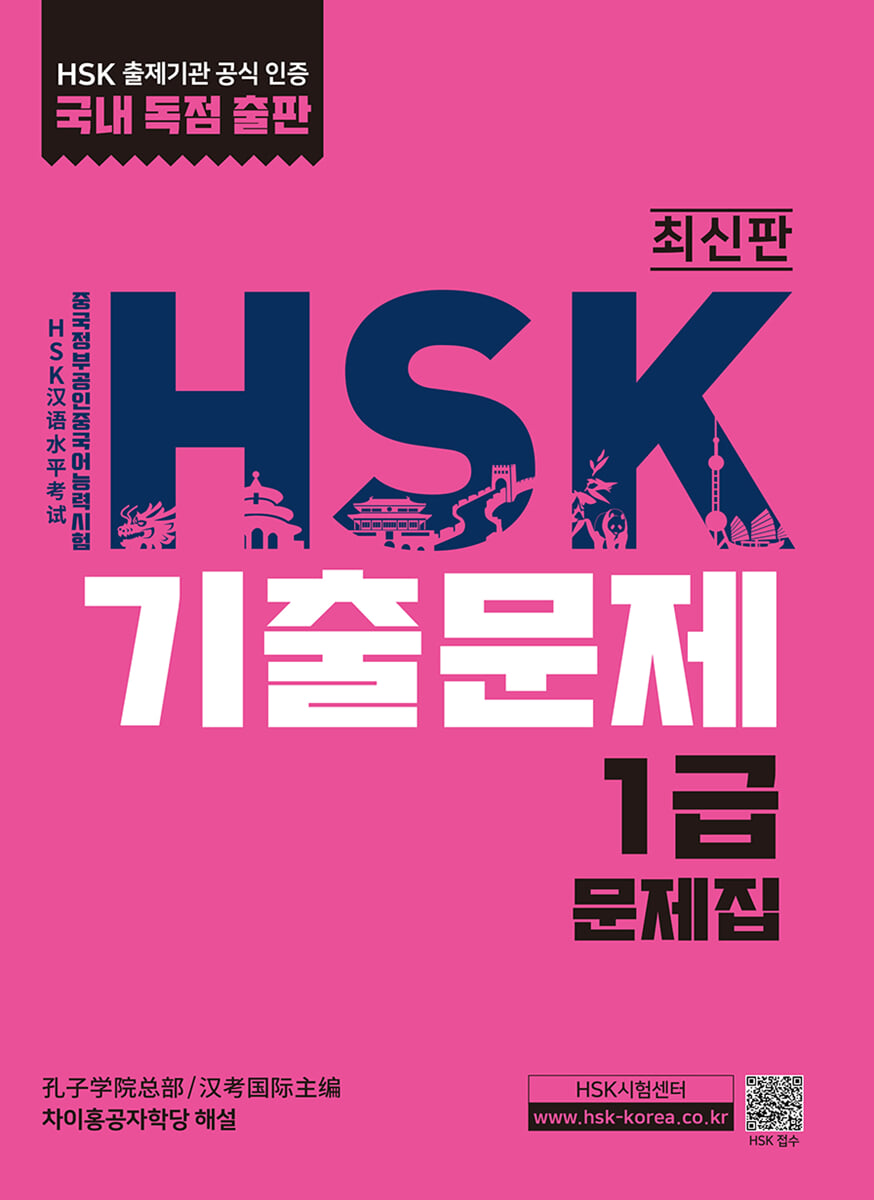 HSK 기출문제 1급