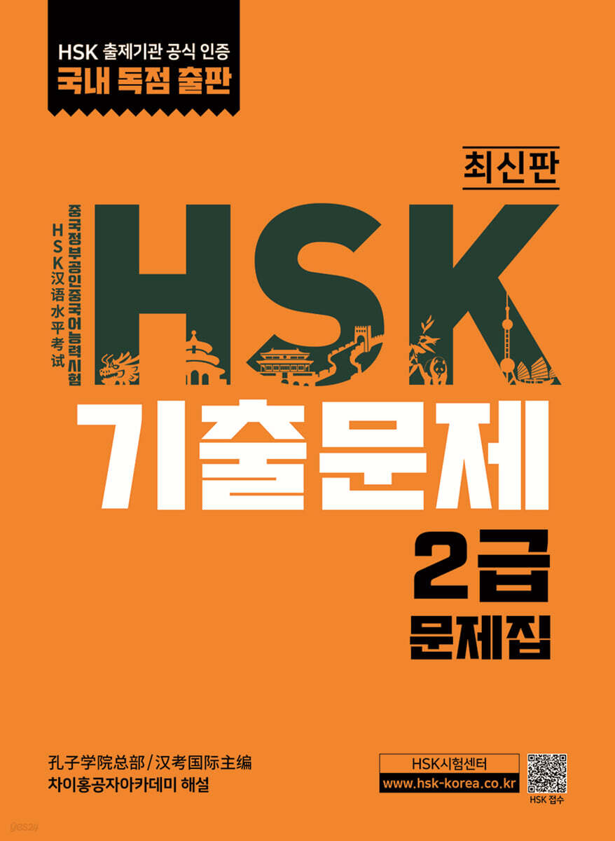 HSK 기출문제 2급