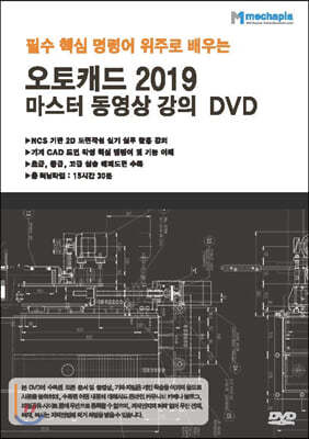 오토캐드 2019 마스터 동영상 강의 DVD