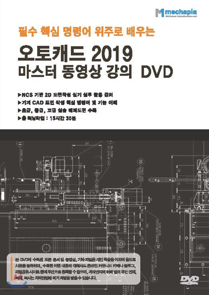 오토캐드 2019 마스터 동영상 강의 DVD