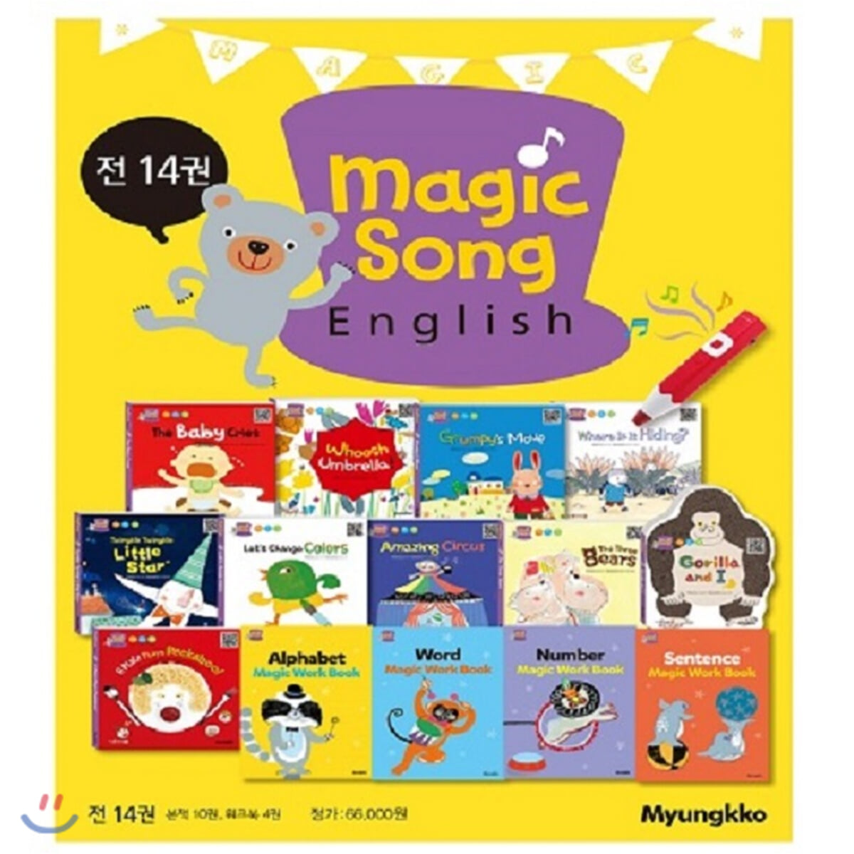 magic song english 세트 예스24