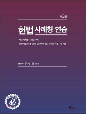 헌법 사례형 연습