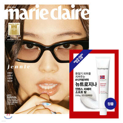 marie claire 마리끌레르 A형 (여성월간) : 4월 [2020]