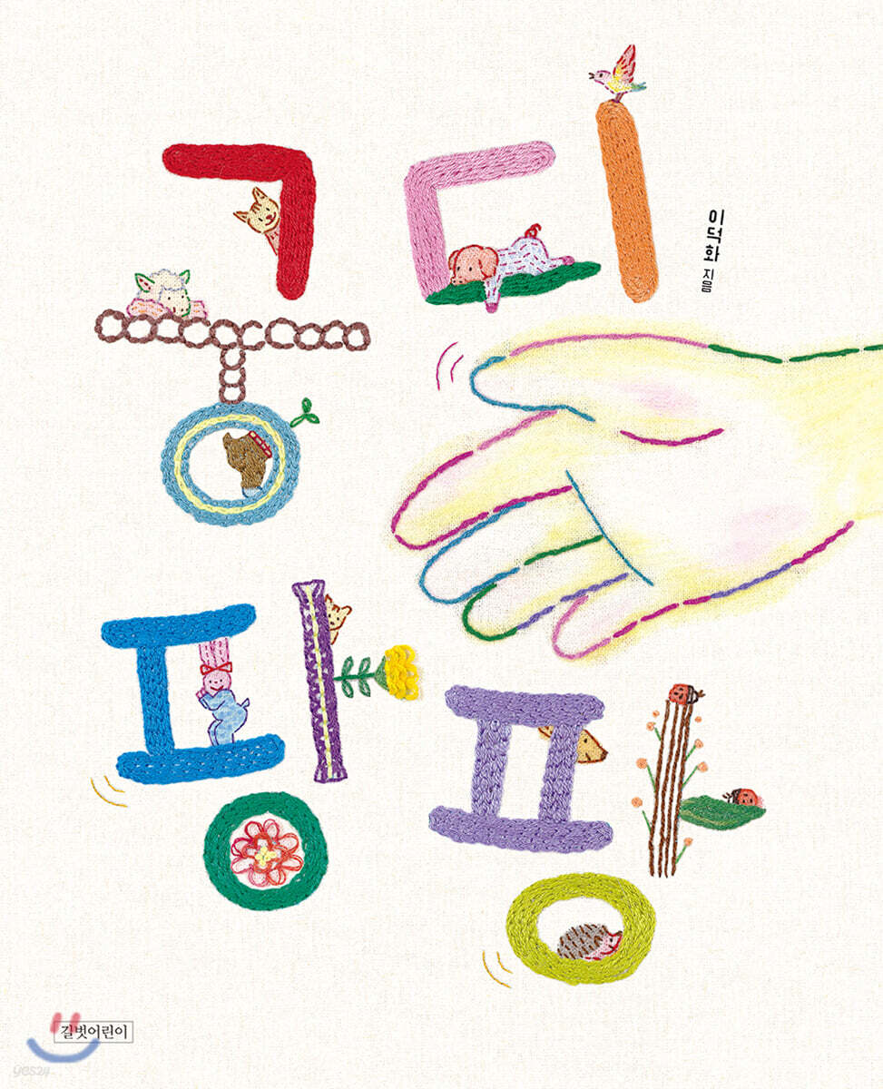  [빅북] 궁디팡팡 - YES24  [빅북] 궁디팡팡 - YES24