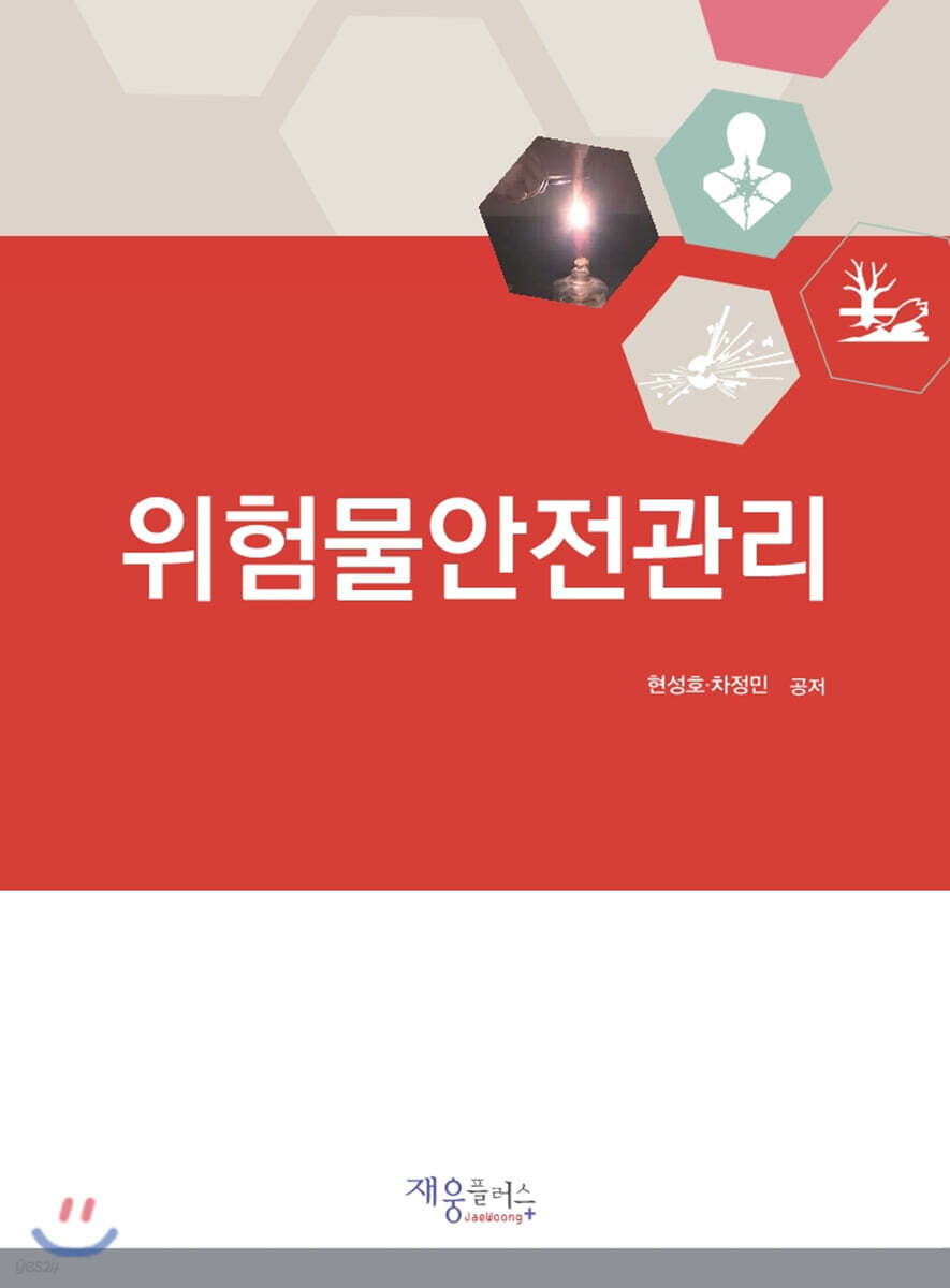 위험물안전관리