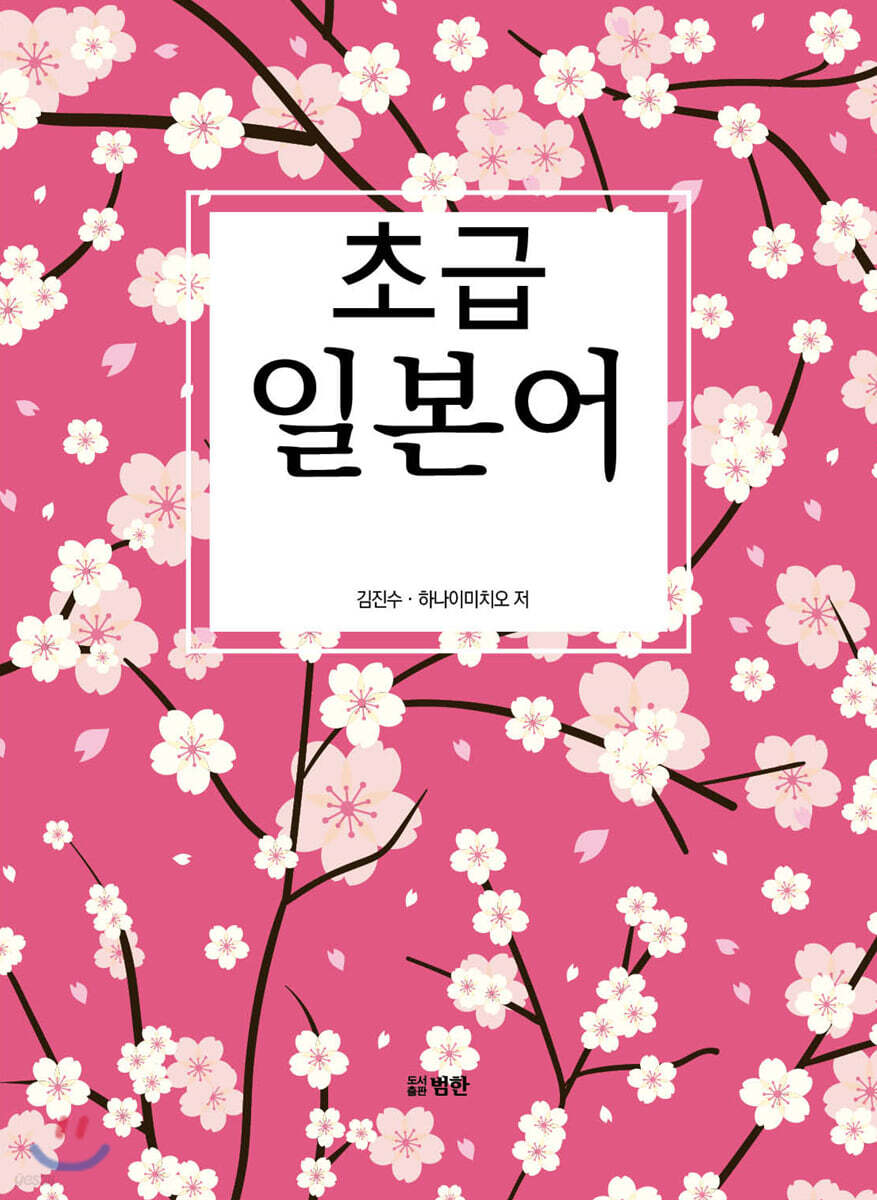 초급일본어