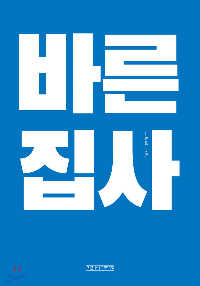 바른 집사