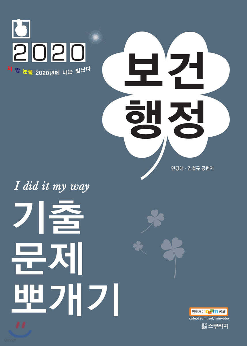 2020 보건행정 기출문제뽀개기