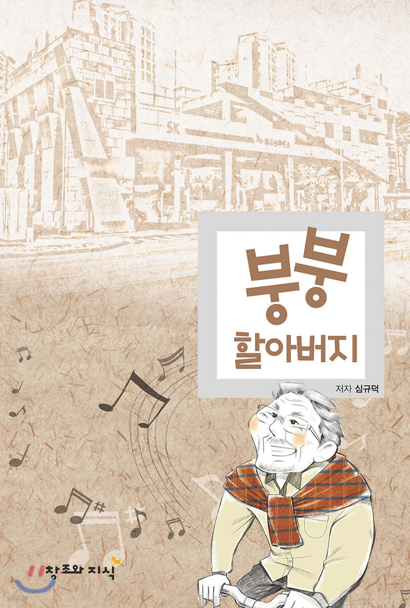 붕붕 할아버지