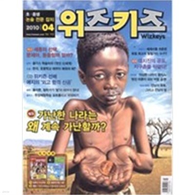 논술 위즈키즈 2010.4