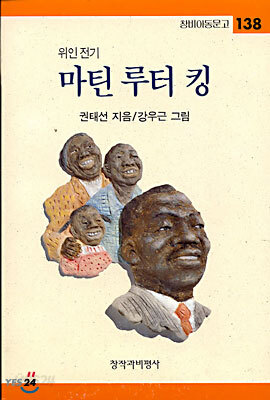 마틴 루터 킹