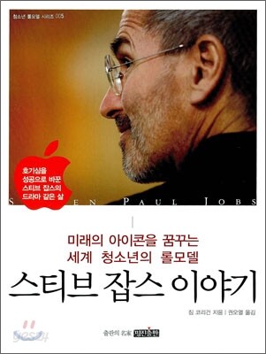 스티브 잡스 이야기