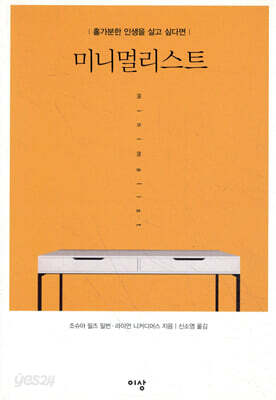 미니멀리스트