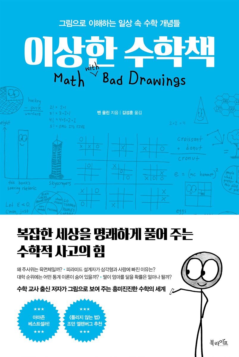 이상한 수학책 커버 이미지