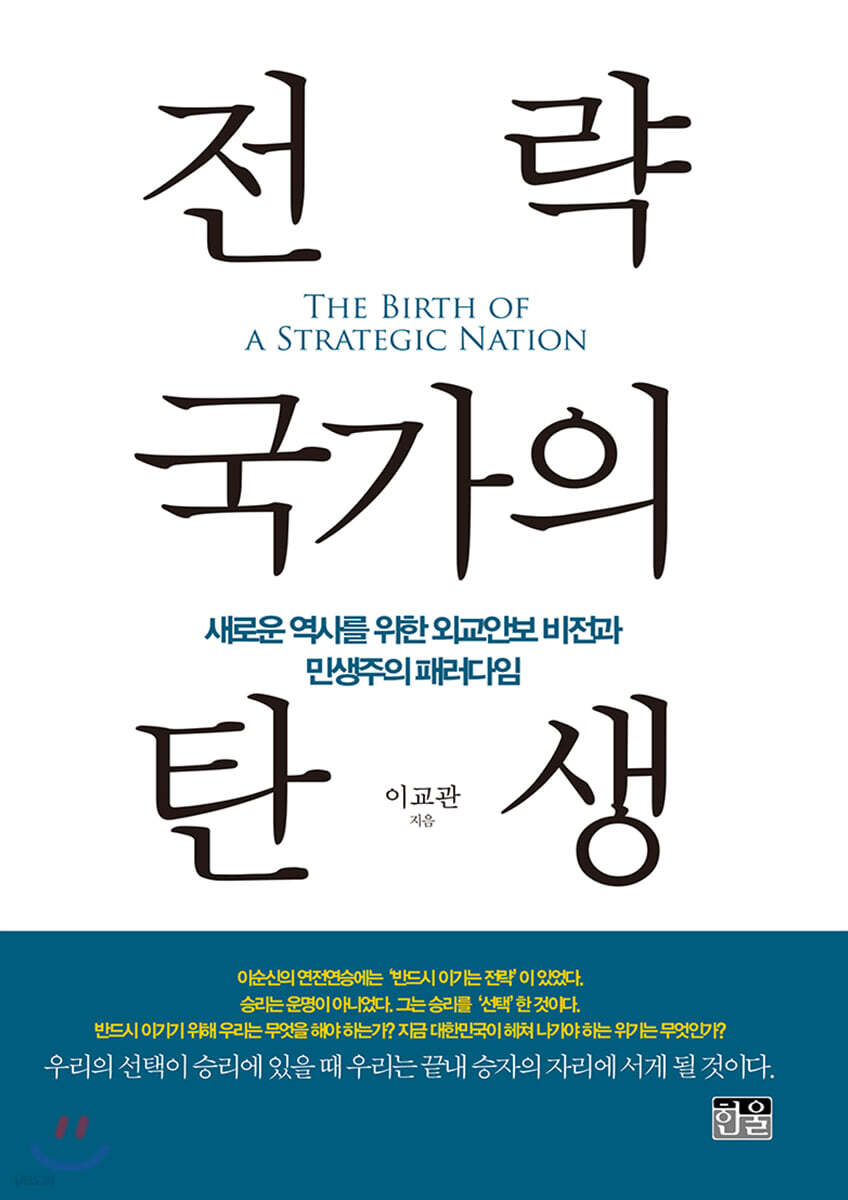 전략국가의 탄생