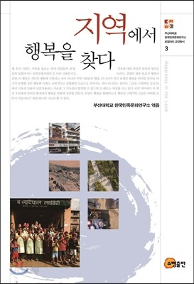 지역에서 행복을 찾다